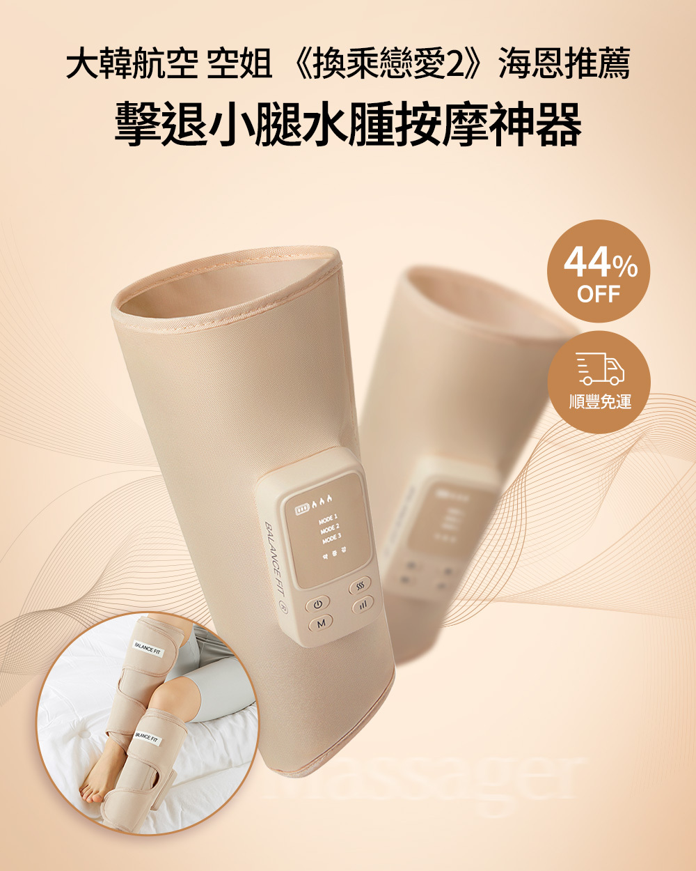 Balance Fit Calf Massager 小腿按摩器